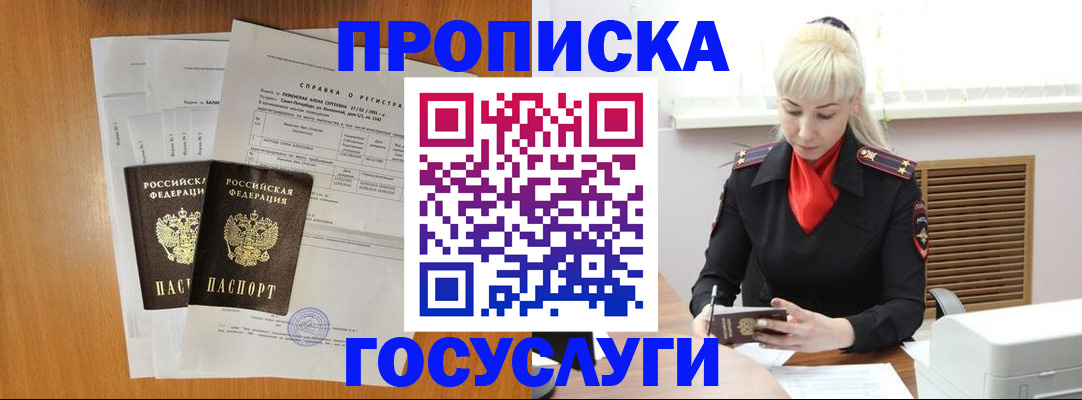прописка иностранных граждан в Якутске