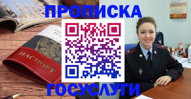 прописка для военкомата в Якутске